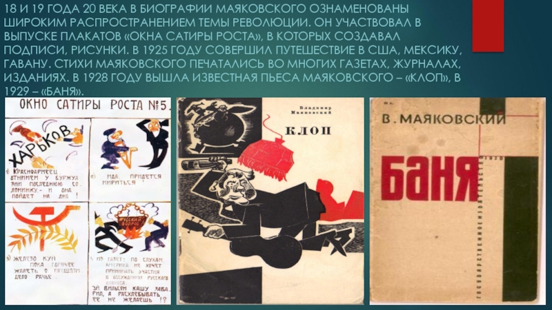 Стихотворение прозаседавшиеся. Сатирические произведения Маяковского. Сатира в произведениях Маяковского. Творчество Маяковского. Владимир Маяковский сатирические произведения.