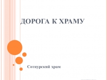 Презентация по окружающему миру и родному краю