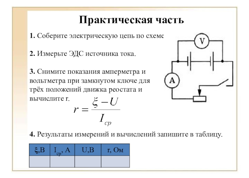 Определить эдс источника цепи