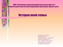 Презентация к НПК Первые шаги