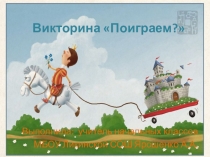 Внеклассное занятие по литературному чтению презентация