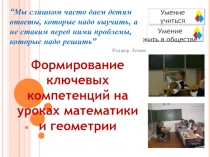 Мастер - класс по математике