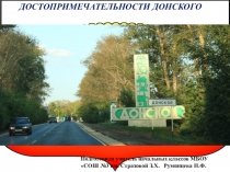 Презентация к классному часу Моя малая родина.