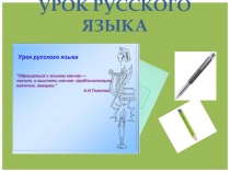 Презентация по русскому языку на тему Творительный падеж имён существительных
