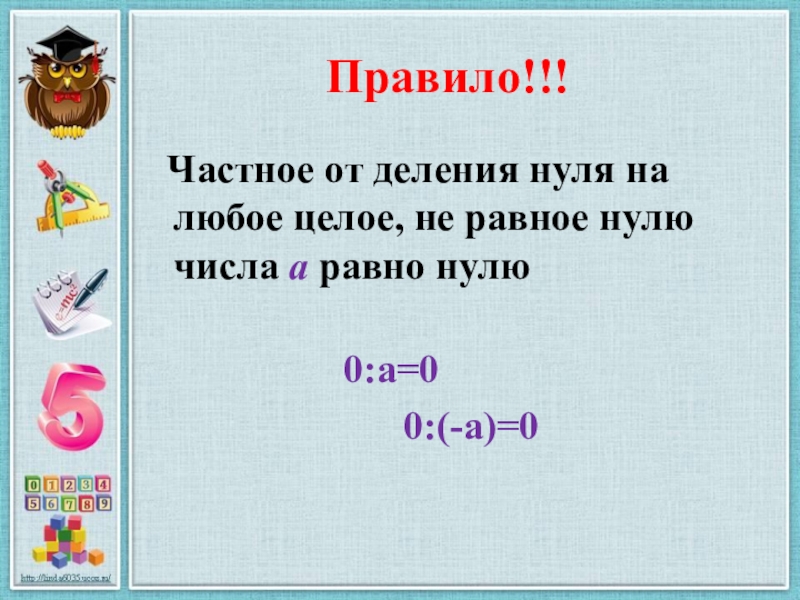 0 делим на 0 равно