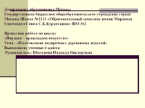 Презентация по теме народно-прикладного творчества Городец
