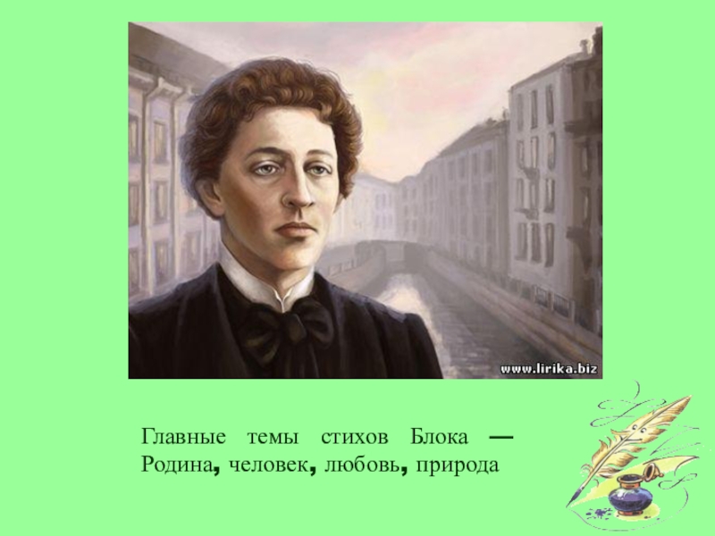 Блок класс. Темы стихов блока. Родина блок. Блок тема Родины. Темы стихотворений блока.