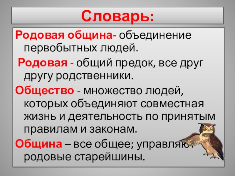 Община это. Община. История родовая община это кратко. Что такое община кратко. Основные признаки родовой общины.