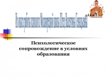 Из опыта работы психолога школы