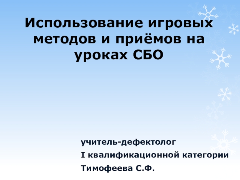 Доклад по теме Использование на уроке сюжетно-наглядных материалов