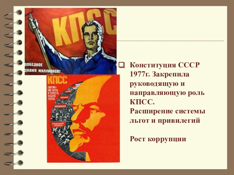 Ссср 1977. Руководящая роль Коммунистической партии. Руководящая роль КПСС. Партии СССР. Руководящей роли Коммунистической партии..