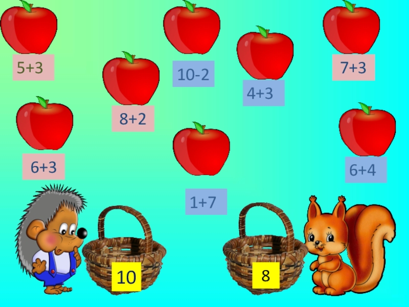 Игра по математике в начальной школе презентация