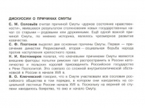 Презентация по истории России на тему Смута в Российском государстве (к учебнику Торкунова)