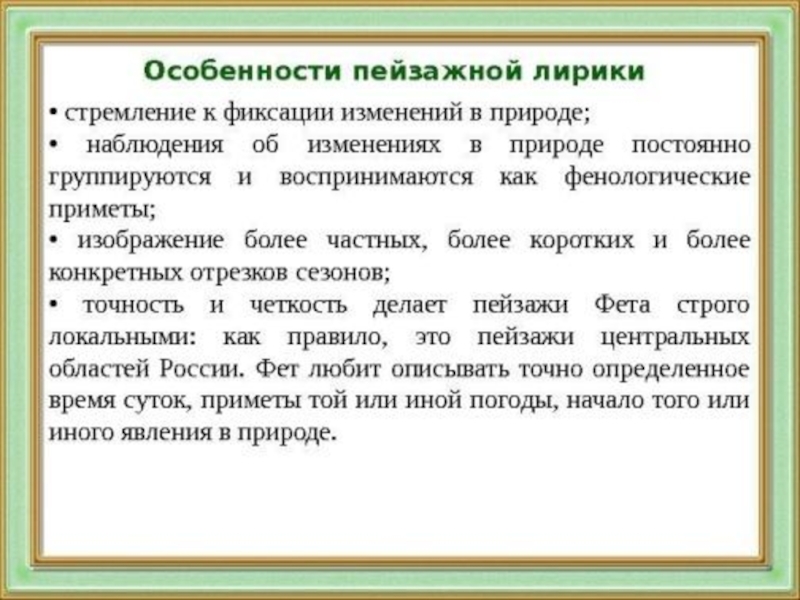 Особенности пейзажа. Особенности пейзажной лирики. Своеобразие пейзажной лирики. Признаки пейзажной лирики. Пейзажная лирика характеристика.