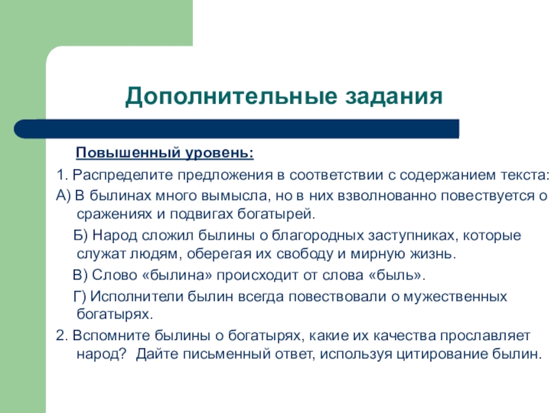 Распределите предложения. Конечно в былинах немало вымысла но в них взволнованно повествуется. Предложение со словом Мирный.