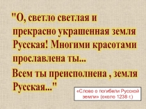 Презентация к уроку истории России 6 класс Культура Древней Руси