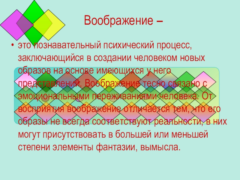 Психологические процессы воображение. Мышление - познавательный психический процесс, заключающийся в. Психический процесс заключающийся в создании новых образов. Психический процесс заключающийся в создании новых образов. Психологические процессы воображение.