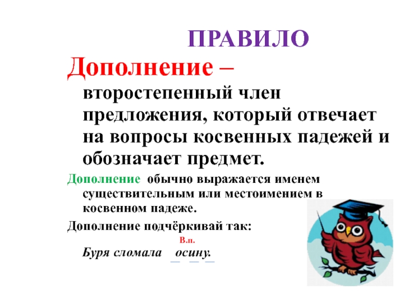 Простое дополнение