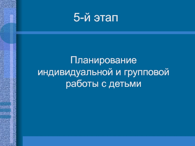 Индивидуальный план работы с девиантным подростком