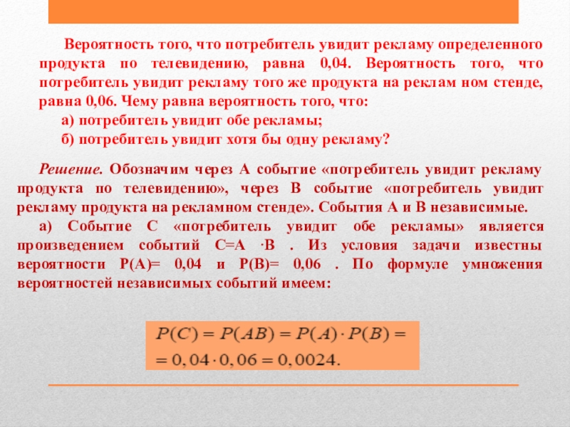 Вероятность десять. Формула независимых событий. Формула умножения вероятностей независимых событий. Правило умножения вероятностей независимых событий. Задачи на независимые события.