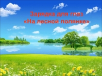 Гимнастика для глаз (начальная школа)