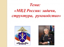 МВД России