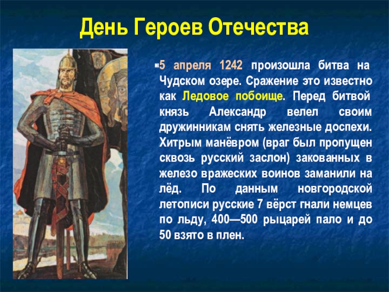 Отечество 5. Сообщение об одном из героев Отечества. Герой Отечества 5 класс. Краткое сообщение о герое Отечества. Любимый герой Отечества.