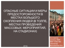 Презентация по ОБЖ на тему Поведение1