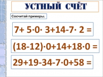 Презентация по математике на тему: Умножение и деление (2 класс)