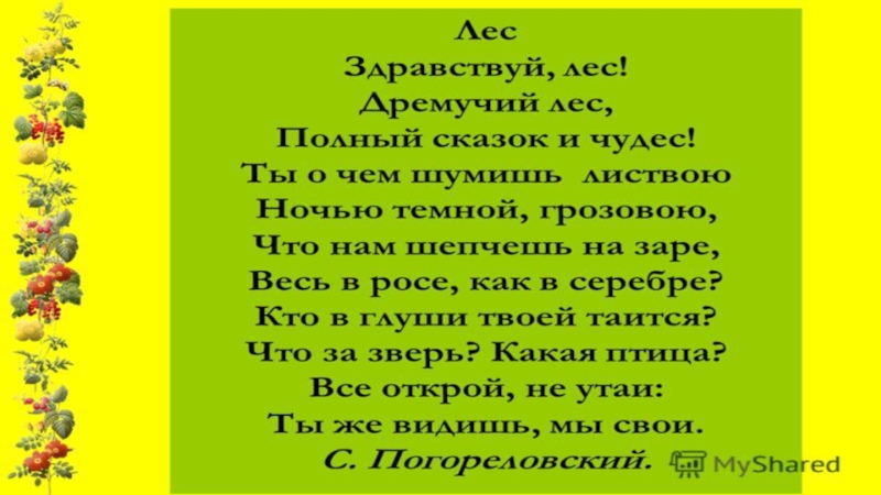 2 класс изо презентация звери в лесу