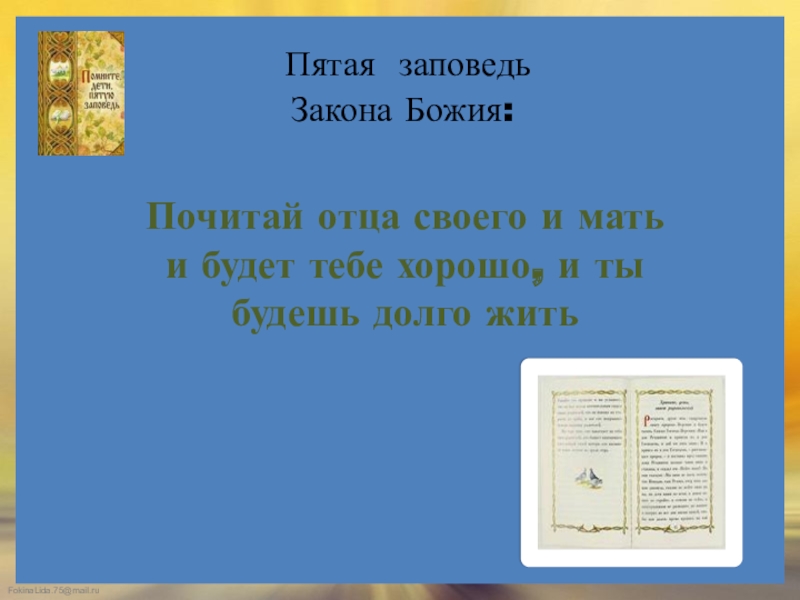 Закон божий заповеди. Заповедь это закон. Заповедь это закон. 613 мицвот. 10 заповедей.