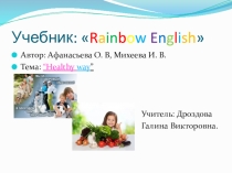 Презентация к уроку по английскому языку на тему : Здоровый образ жизни