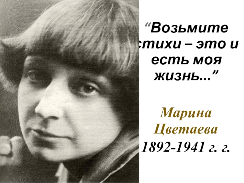 Цветаева наши царства презентация 4 класс