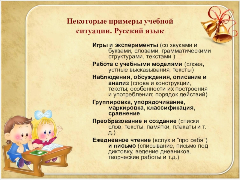 Виды работ по русскому языку. Виды работ на уроке русского языка. Приемы работы на уроке русского языка. Приёмы работы на уроках в начальной школе. Приемы работы на уроках русского языка в начальной школе.