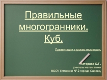 Презентация по математикеПравильные многогранники (10 класс)