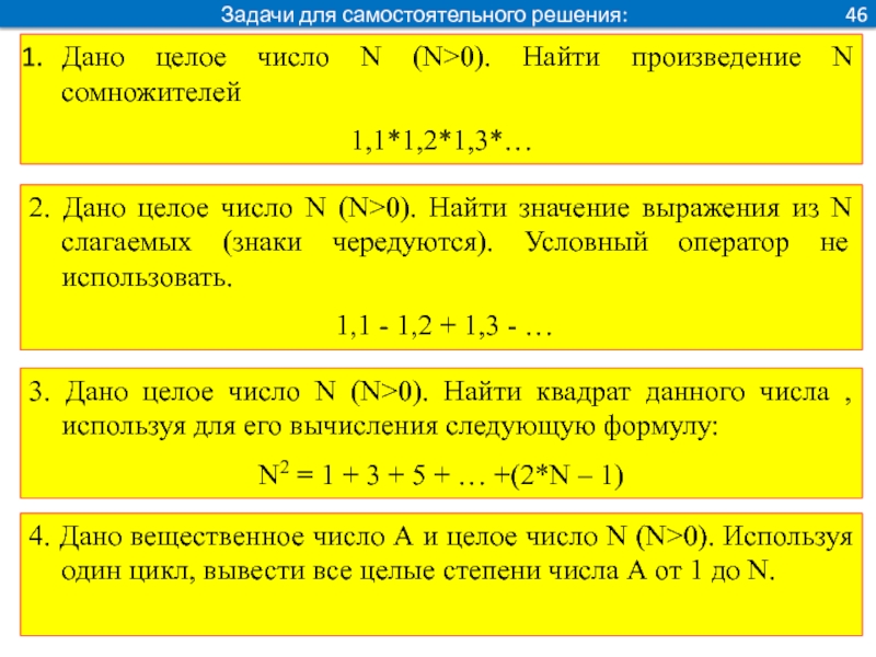 Решение 46. Вычислить произведение n сомножителей. Произведение n-сомножителей..