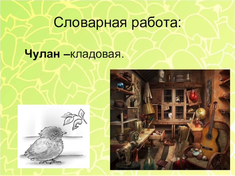 Chulan bar & kitchen, рязань. старая кладовка. чулан предложение. загадка про кладовку для детей. чулан это для детей.