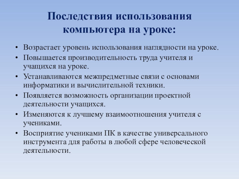 Обществознание последствия. Межпредметные связи на уроках. Эффективность использования учителем наглядности на уроках. Межпредметные связи на уроке наглядно. Диагностика использования наглядностей школьниками.