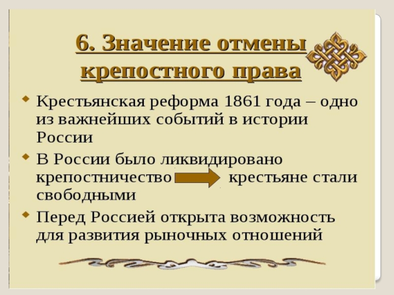 Крестьянские повинности по реформе 1861. Крестьянская реформа 1861 года в России. Крепостная реформа 1861.