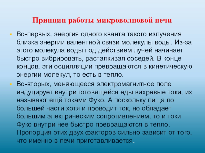 Еда из микроволновки польза или вред проект по физике 9 класс