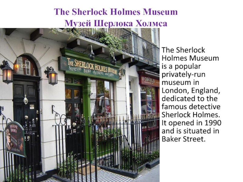 Sherlock holmes museum презентация