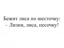 РУССКАЯ НАРОДНАЯ СКАЗКА ЛИСА И ЖУРАВЛЬ