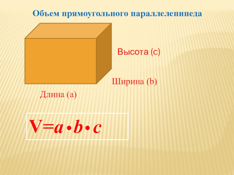 Объем прямоугольный параллелепипед фото