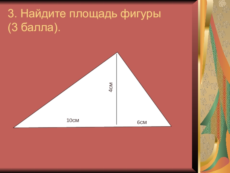 Найти площадь фигуры 3см 4см. Оценка площади фигуры. Площадь фигуры 3 класс. Площадь фигуры 3 4 3 4.