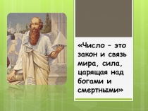 Презентация к уроку Простые составные числа