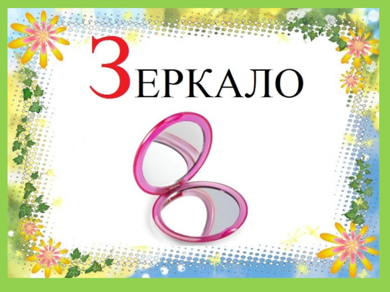 Слова на букву з. Буква з картинки. Слова на букву з для детей. Слова на букву з картинки.