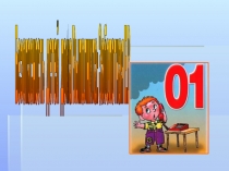 Презентация Безопасность в быту