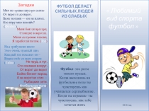 Буклет по теме  Любимый вид спорта - Футбол