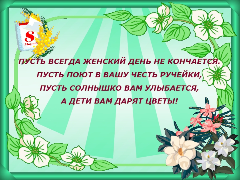 Пус ит всегда будет солнце. Стих пусть всегда. Солнечный круг небо вокруг. Стих про солнце. Надпись пусть всегда будет солнце.