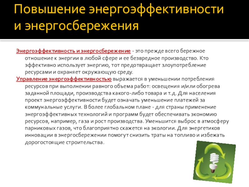 В последнее время отечественные инноваторы более эффективно создают интересные проекты